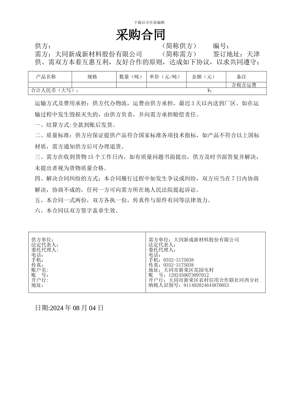 一般采购合同-模板_第1页