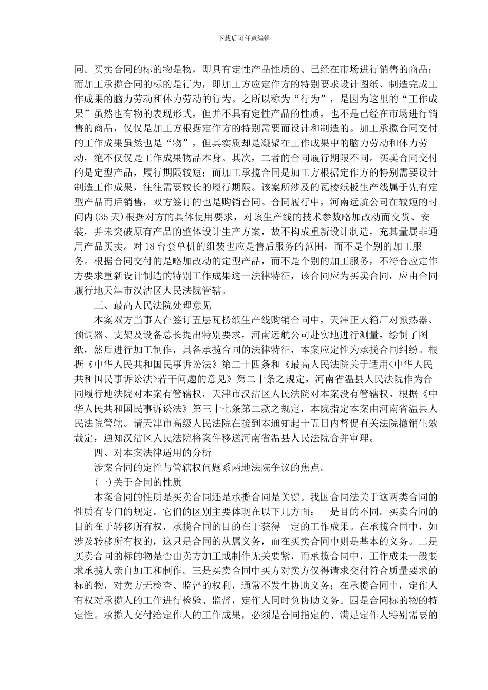 一起加工承揽合同纠纷管辖权之争_第3页