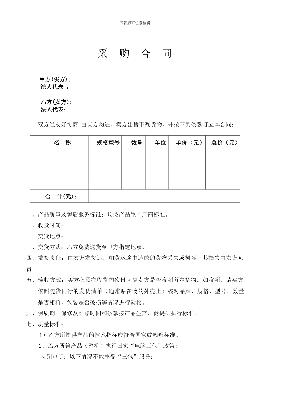 一般采购合同_第1页