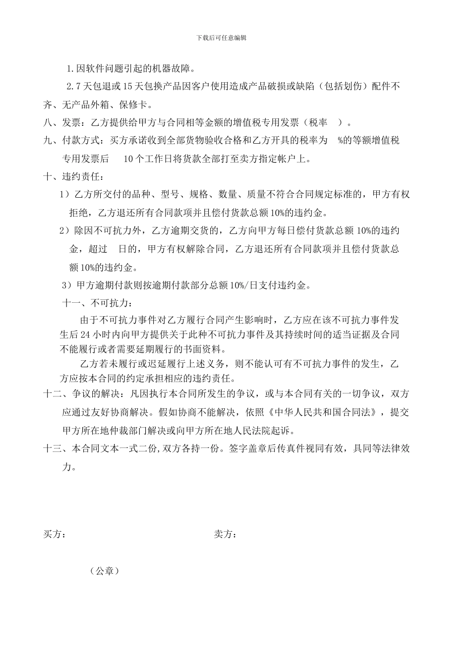 一般采购合同_第2页