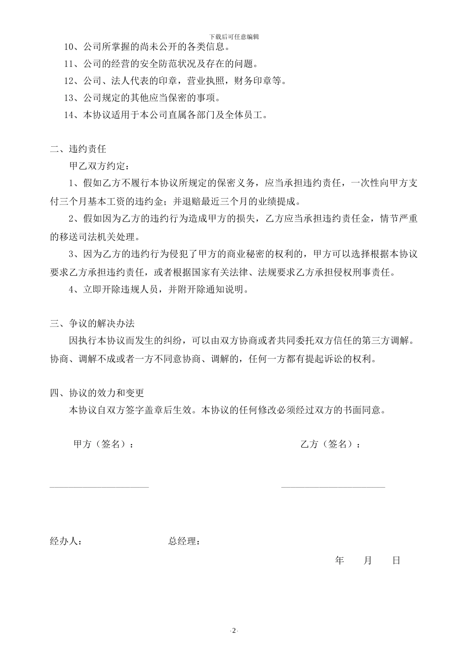 一般员工保密协议_第2页