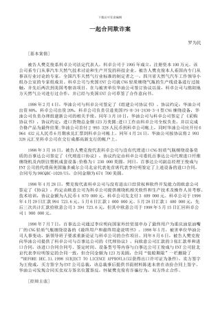 一起合同欺诈案