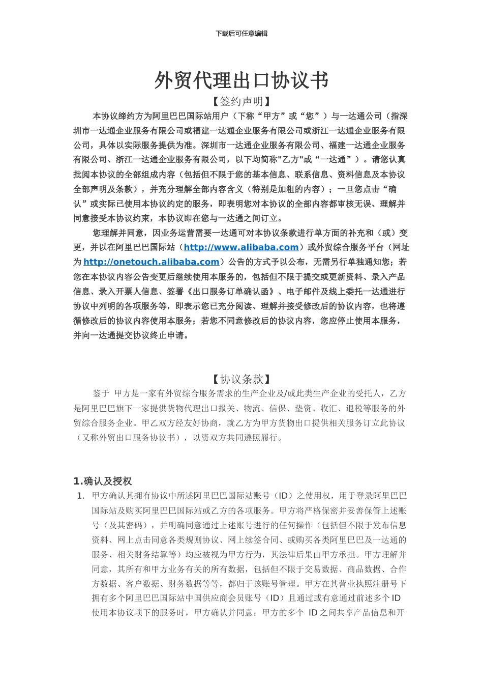 一达通出口代理合约书_第1页