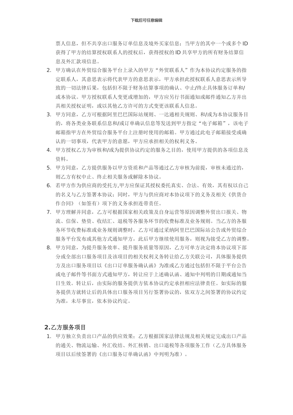 一达通出口代理合约书_第2页