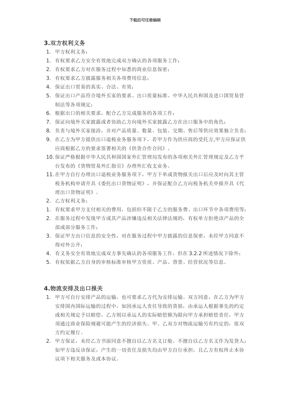 一达通出口代理合约书_第3页