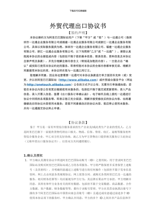 一达通出口代理合约书