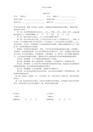 一页纸租房合同-合租