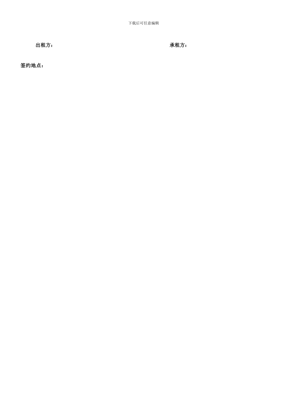 一页纸-商铺租赁合同_第2页