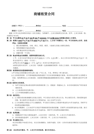 一页纸-商铺租赁合同