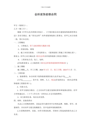 一高档会所装修合同