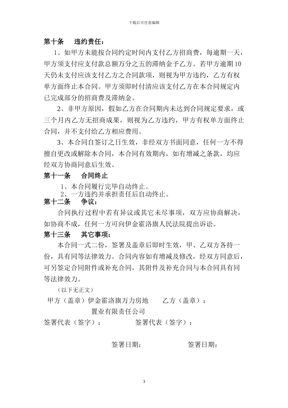 万力太阳城招商代理委托合同_第3页