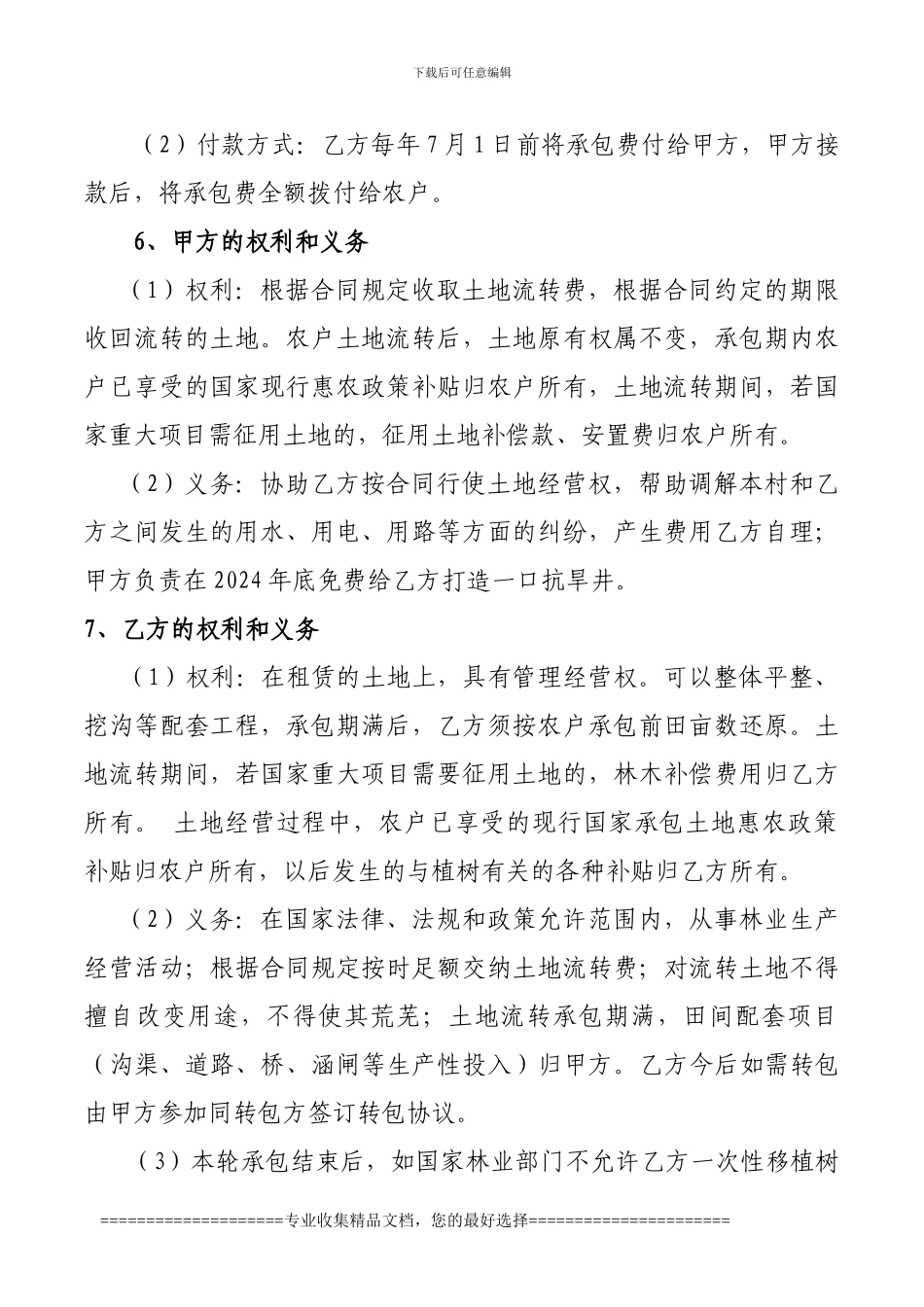 七里塘村土地流转合同_第2页