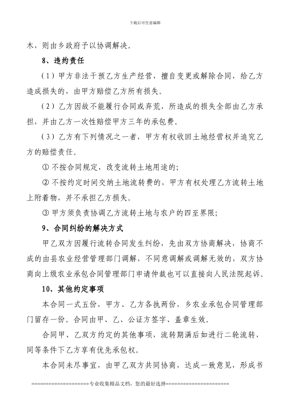 七里塘村土地流转合同_第3页