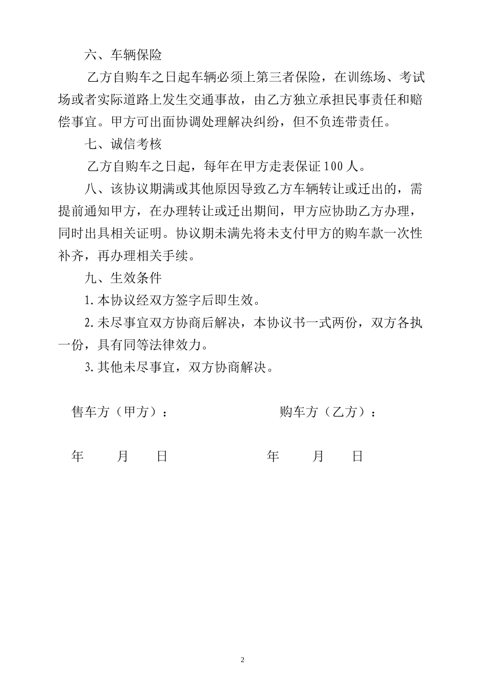 万华驾校教练车转让协议书完整版_第2页