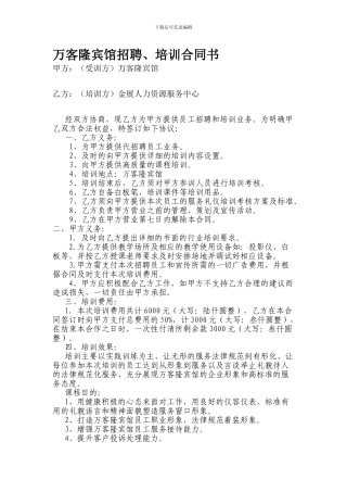 万客隆员工培训合同