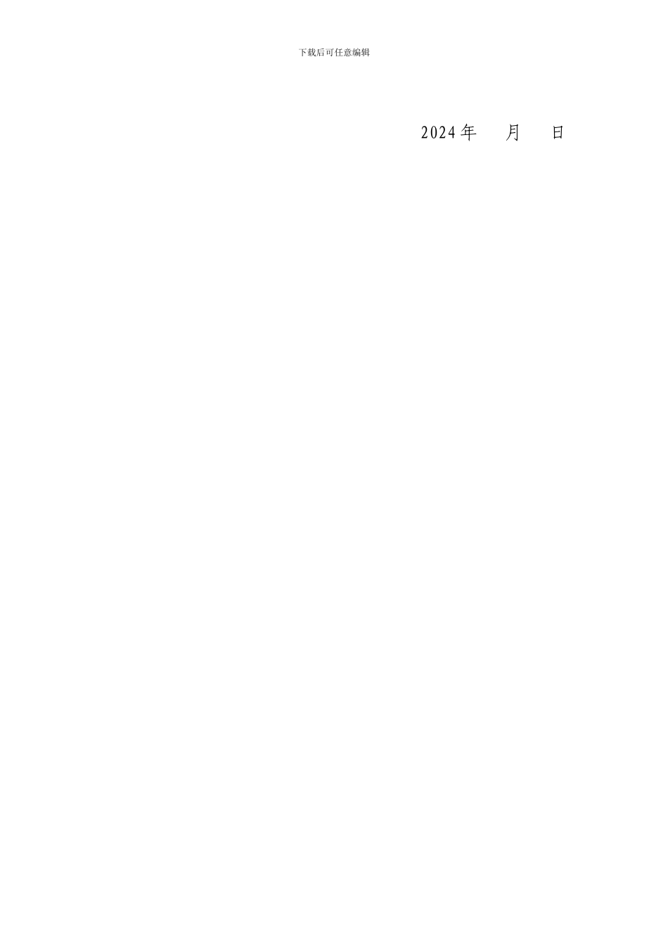 万庾农庄合作经营合同书_第3页