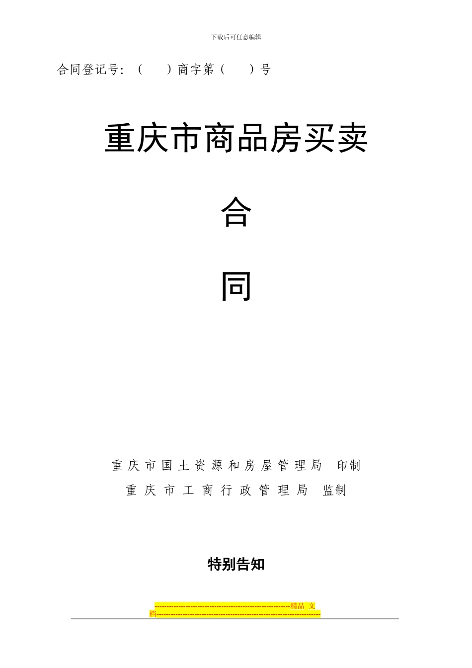 万瑞地产滨湖公寓合同范本_第1页