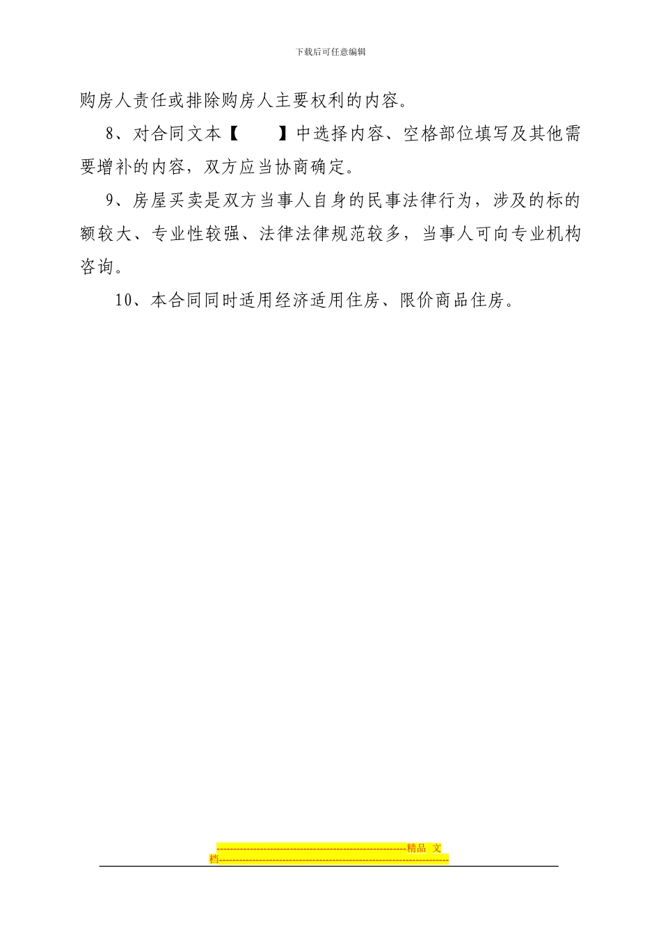 万瑞地产滨湖公寓合同范本_第3页