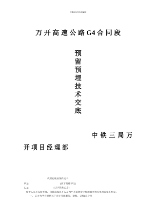 万开高速公路G4合同段