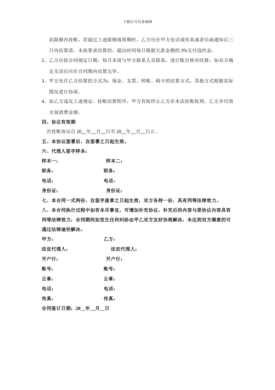 万福豪酒店挂账协议书_第2页