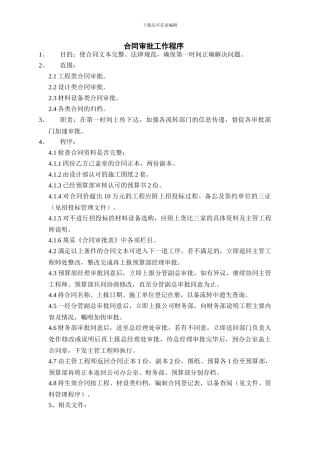 万科合同审批工作程序