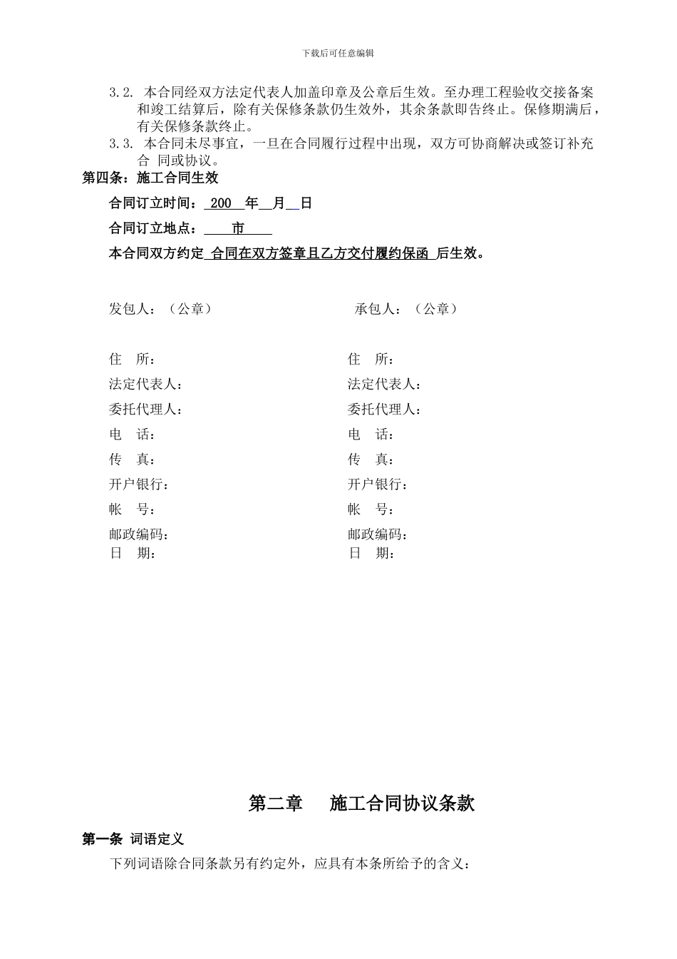 万科地产施工合同书范本_第2页