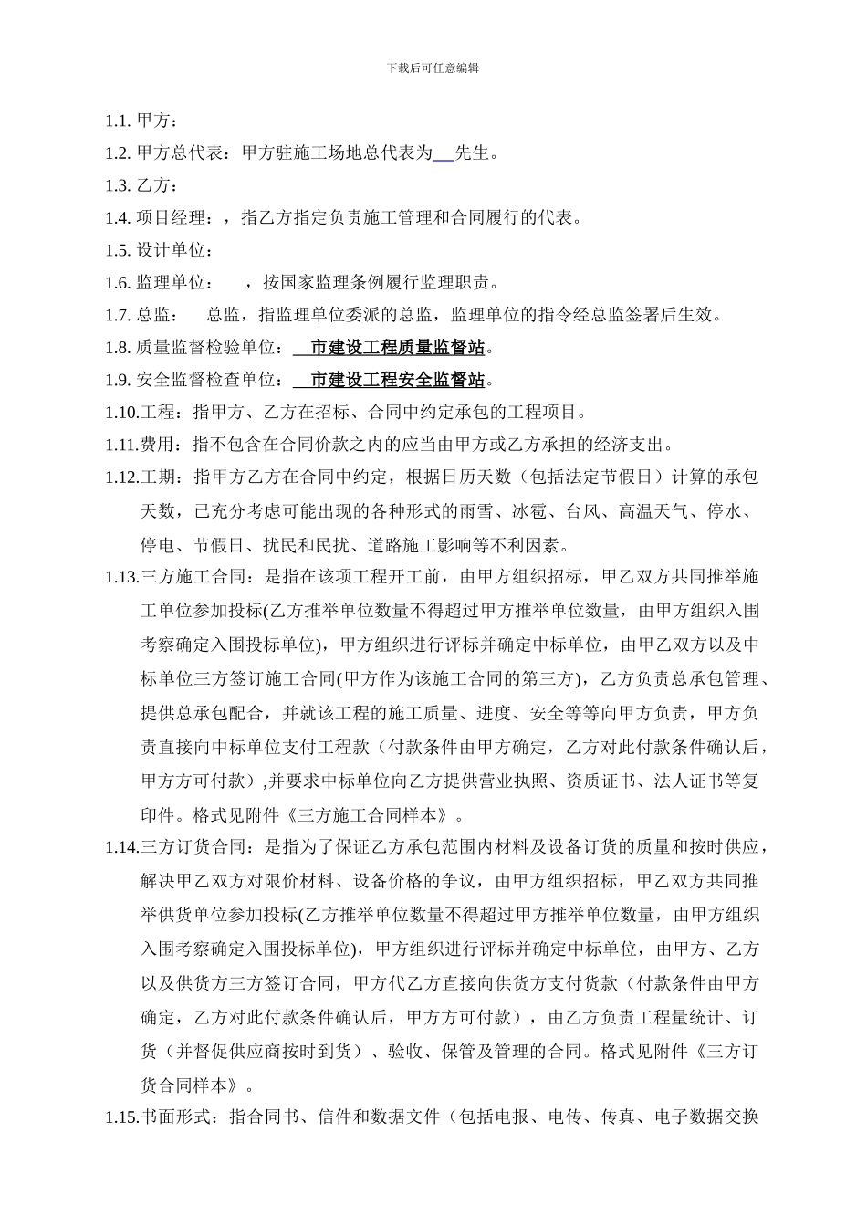 万科地产施工合同书范本_第3页