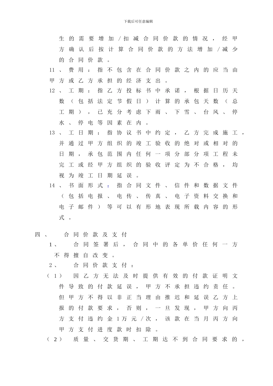 万科设备材料采购合同-secret_第3页
