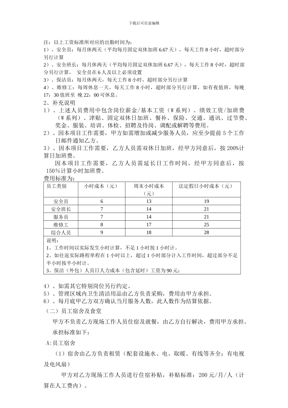 万科营销案场物业服务委托协议_第2页