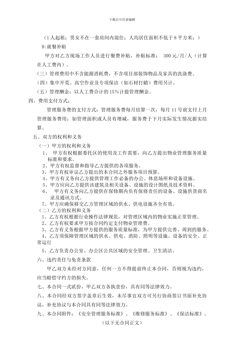 万科营销案场物业服务委托协议_第3页