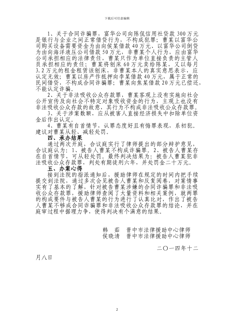 一起合同诈骗、非法吸收公众存款案例分析_第2页