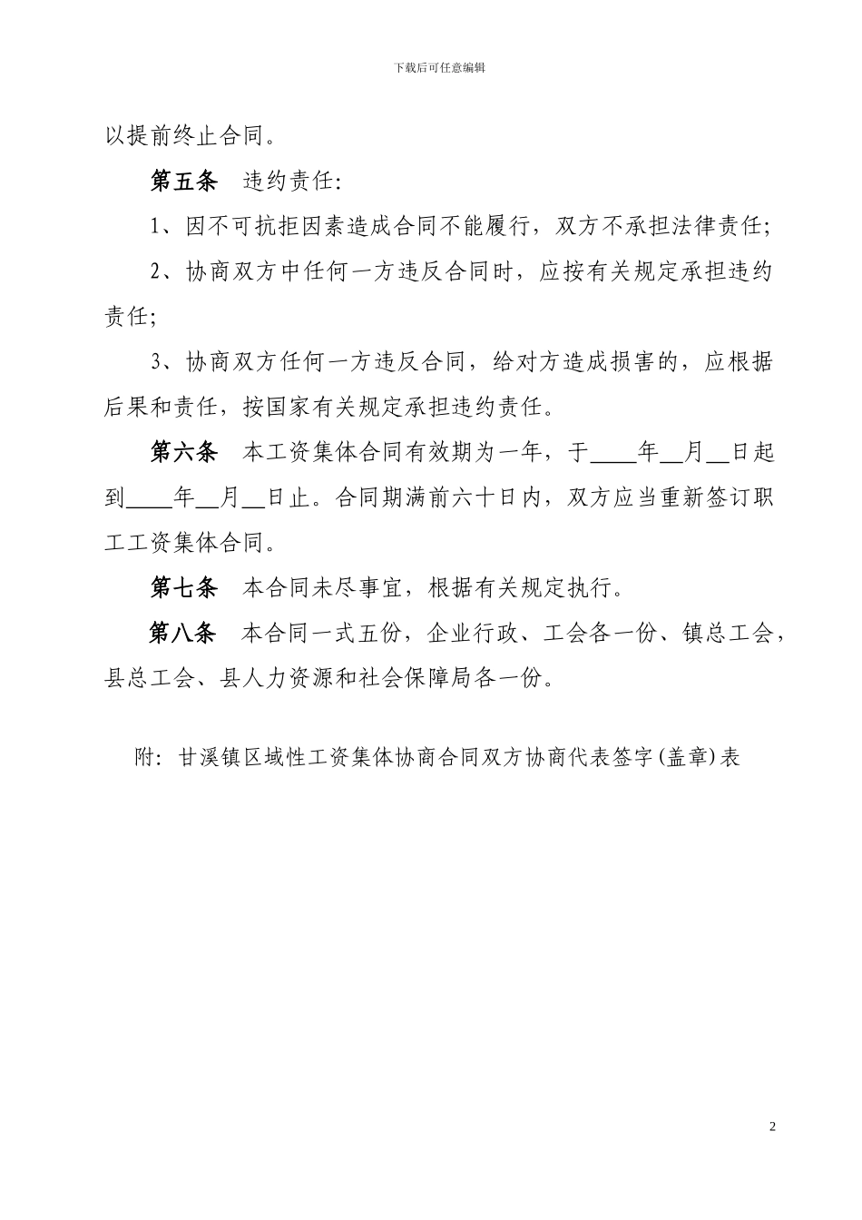 七.2.甘溪镇区域性工资集体协商合同_第2页
