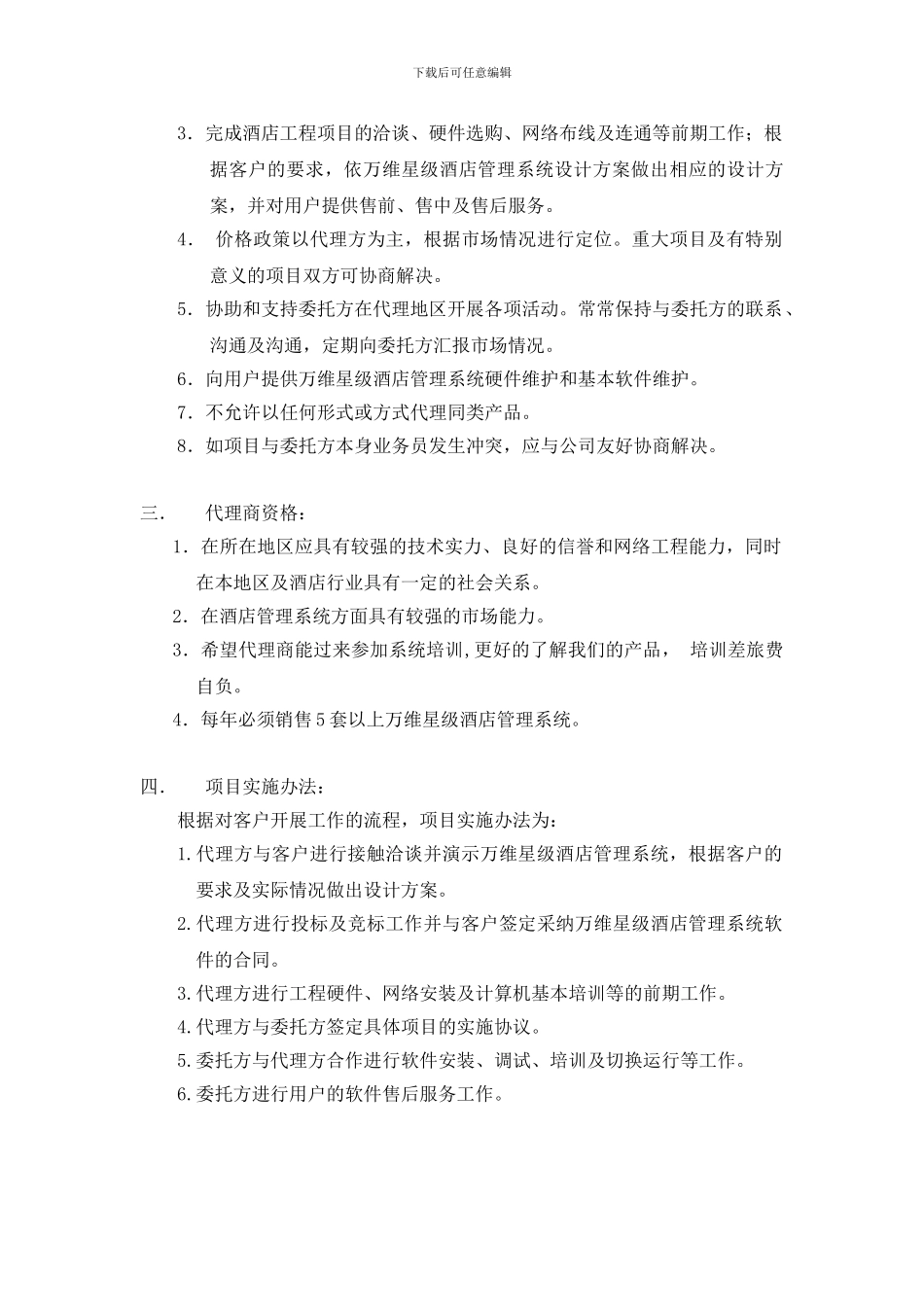 万维代理协议正式本_第2页