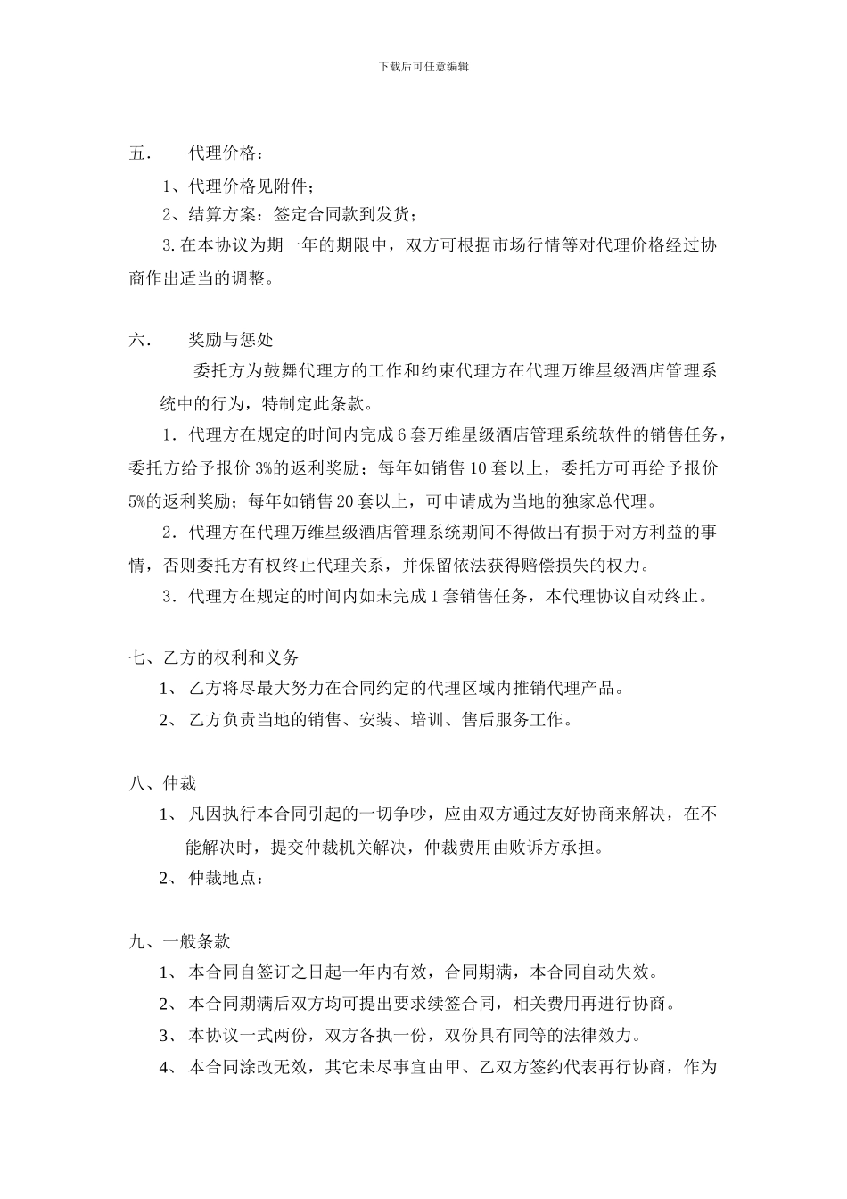 万维代理协议正式本_第3页
