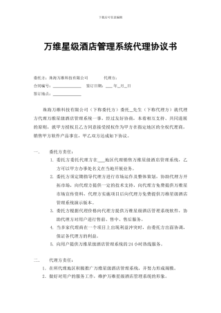 万维代理协议正式本