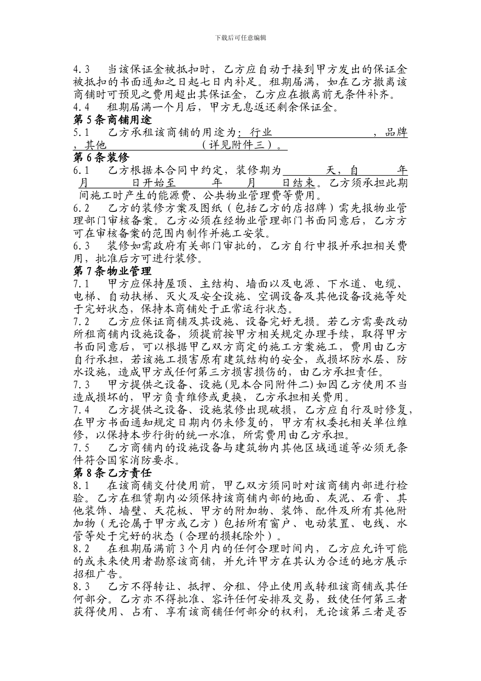 万象城步行街商铺租赁合同_第2页