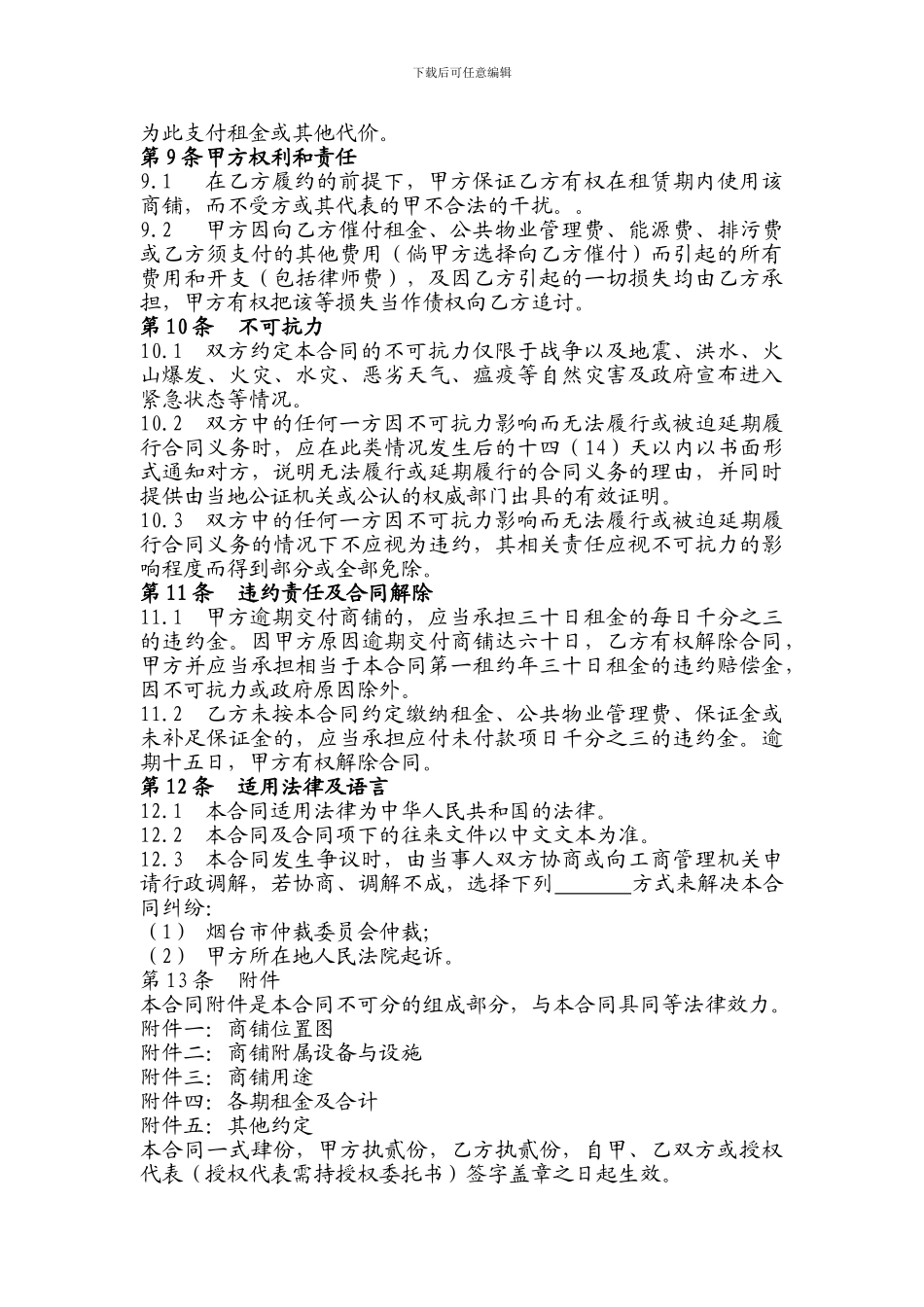 万象城步行街商铺租赁合同_第3页