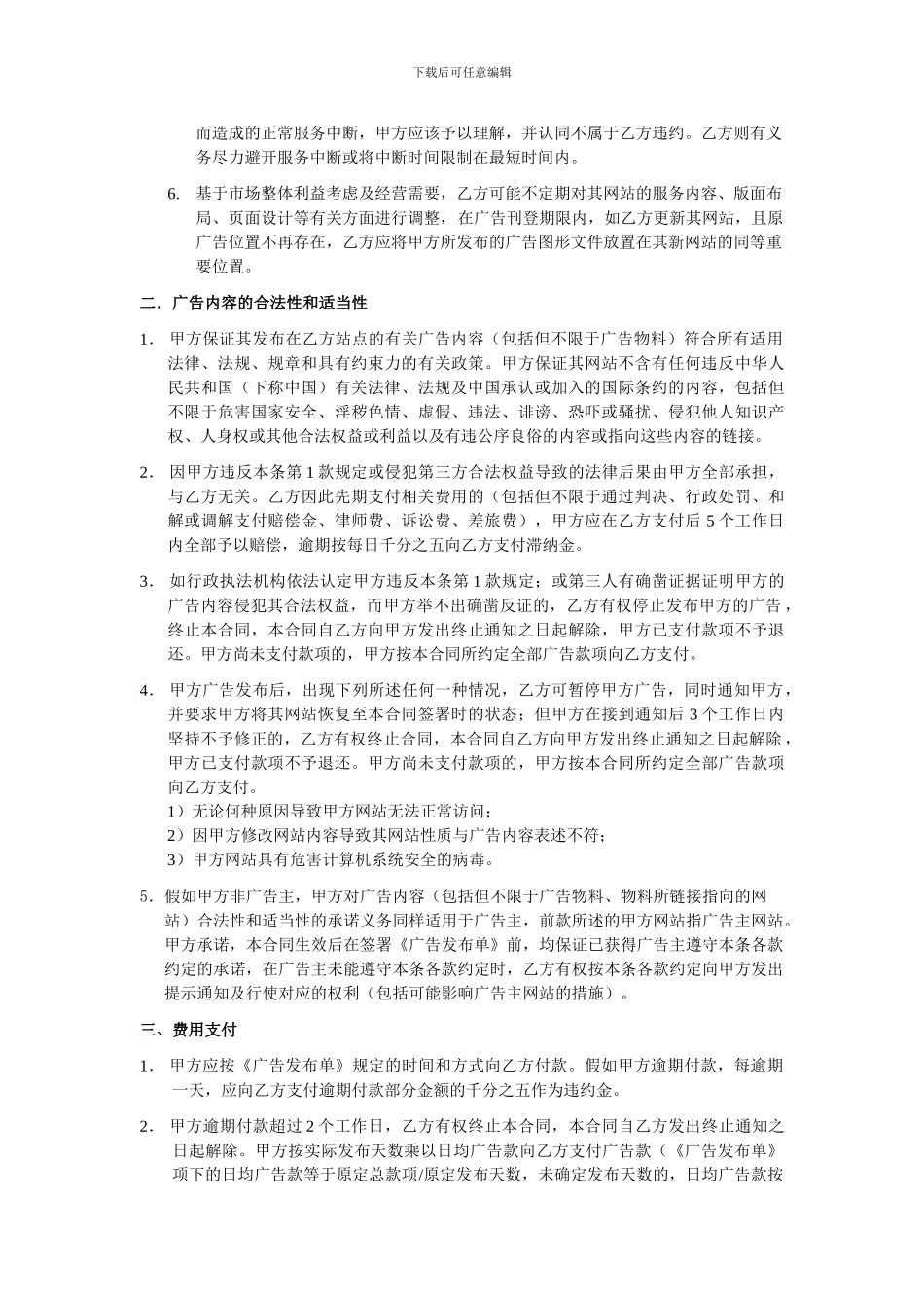 万网网络广告发布合同范本_第3页