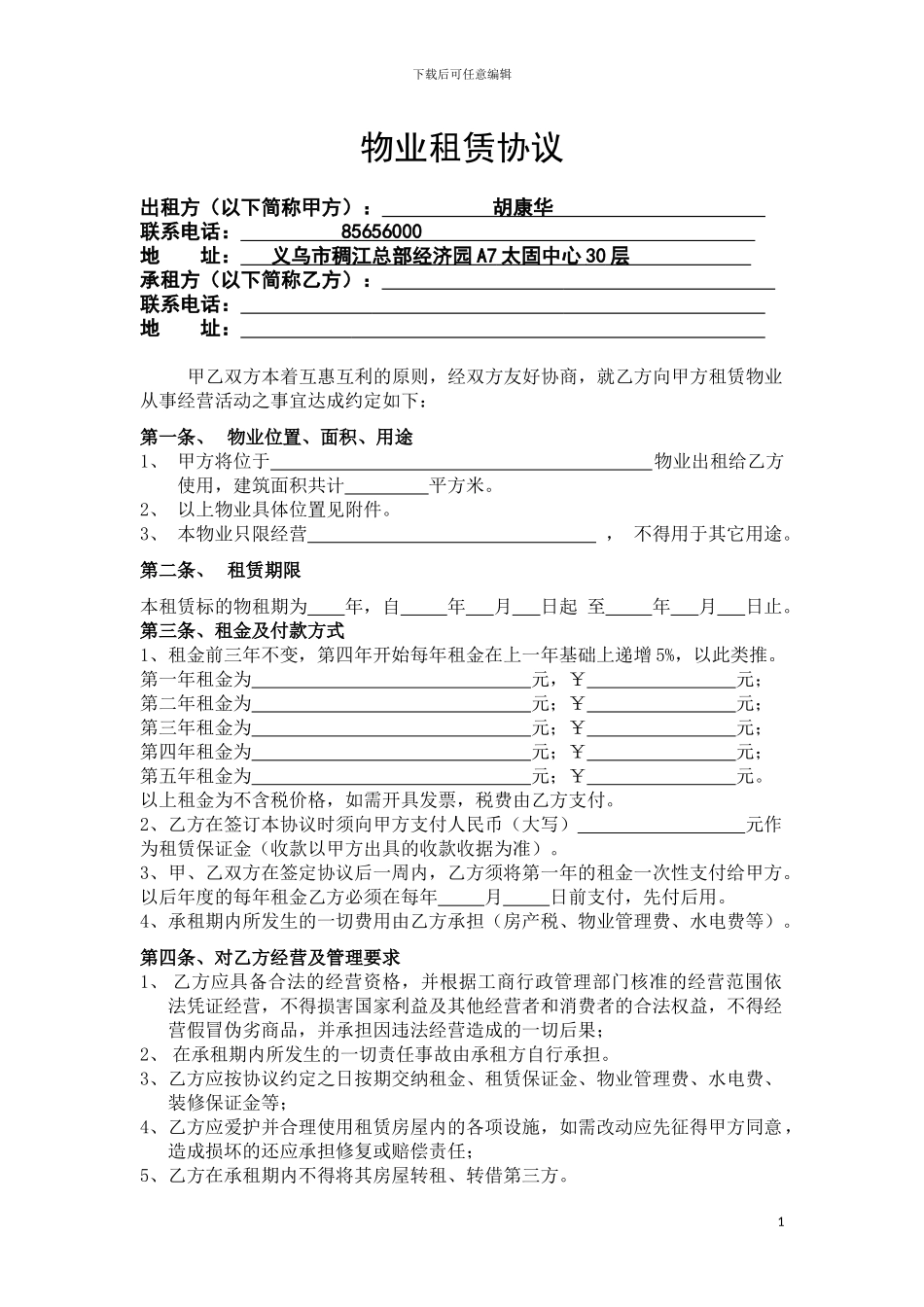 万达商铺租赁协议_第1页