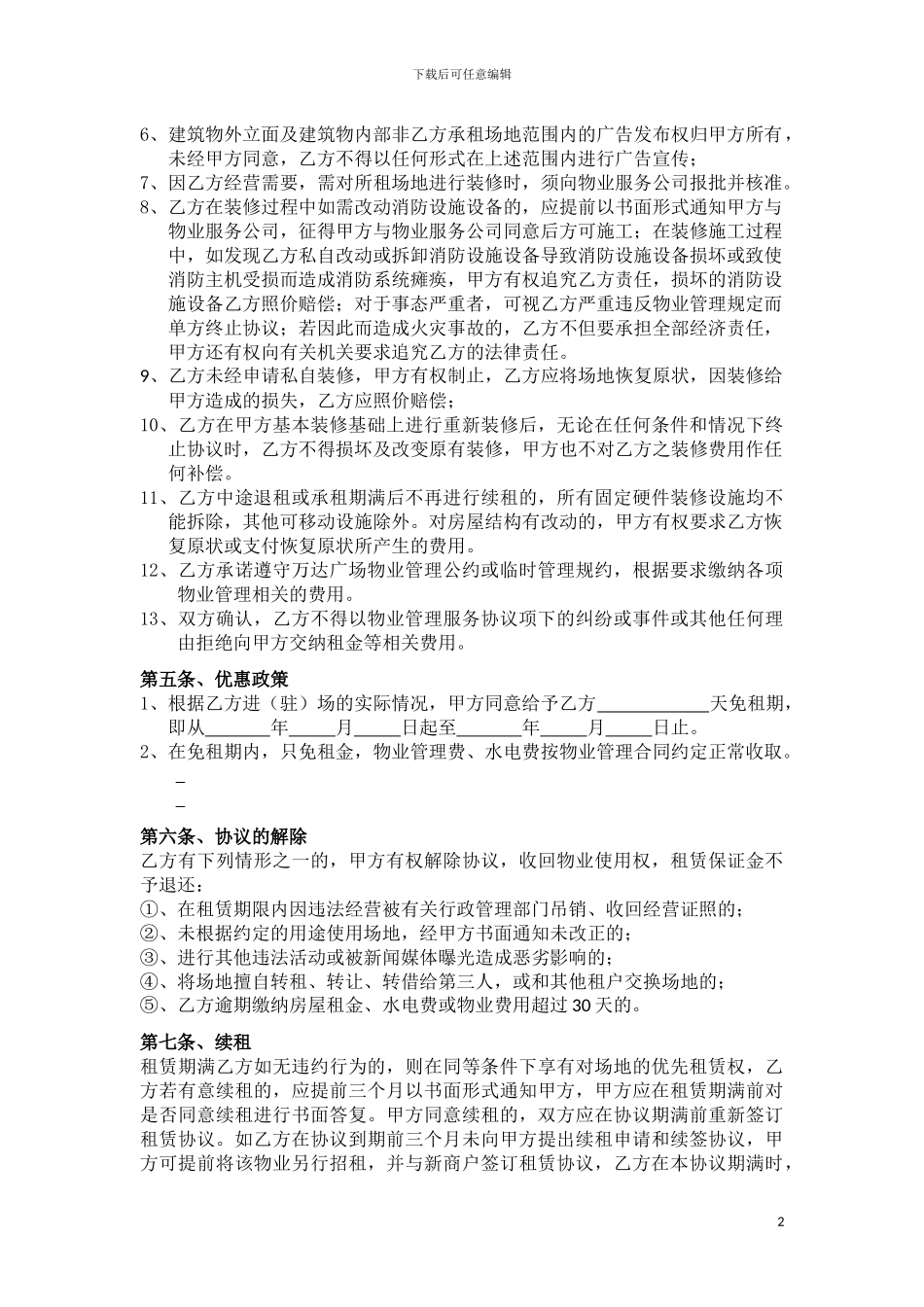 万达商铺租赁协议_第2页