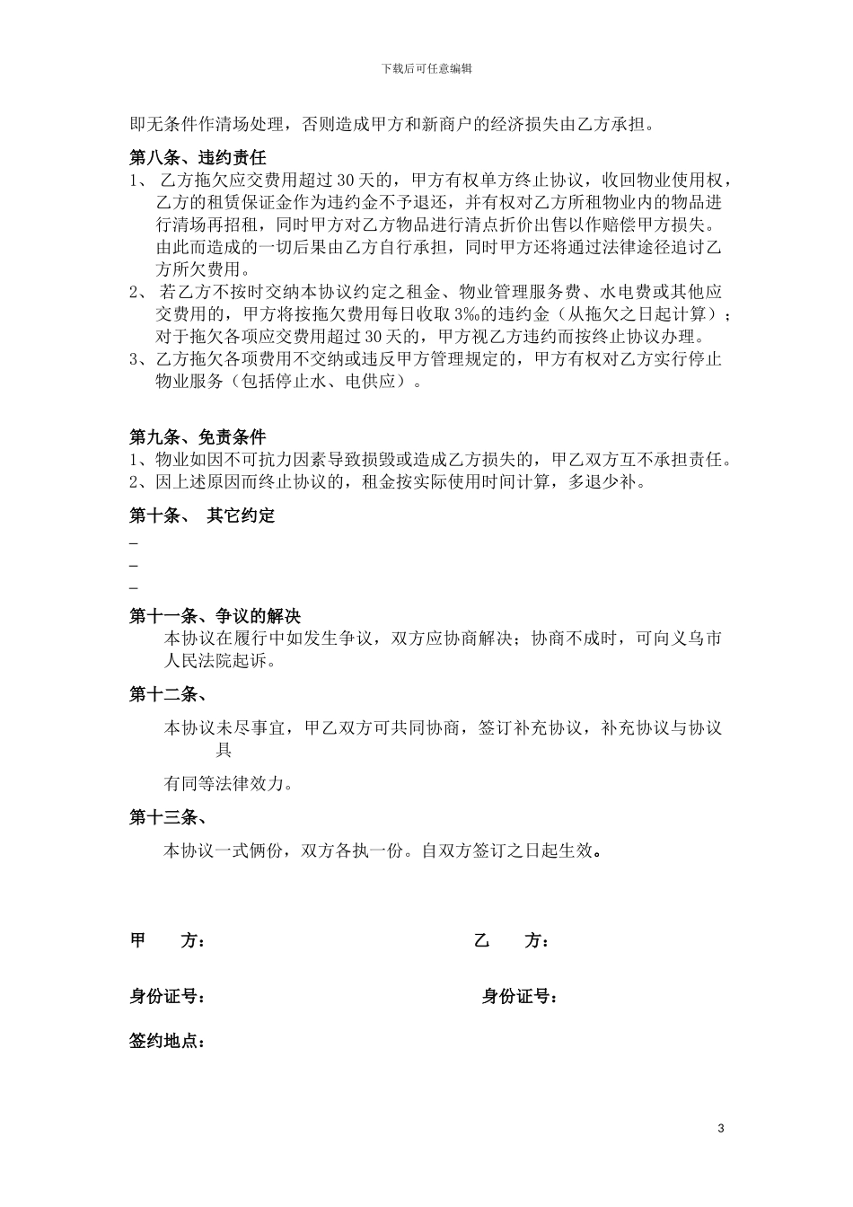 万达商铺租赁协议_第3页