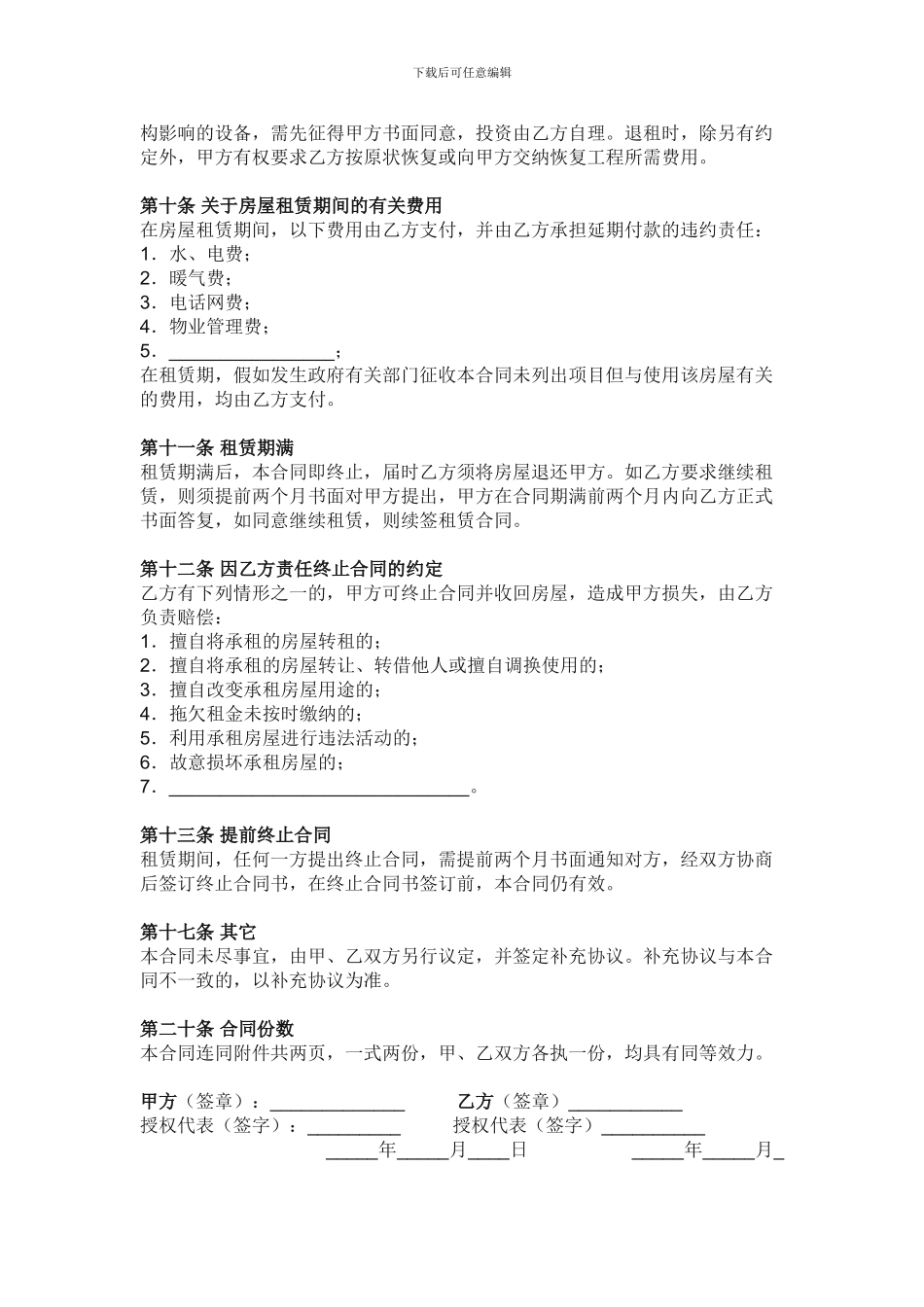 万达房屋租赁合同_第2页