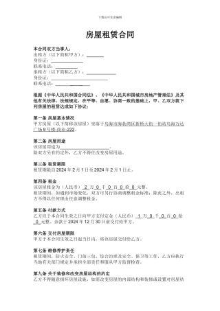 万达房屋租赁合同