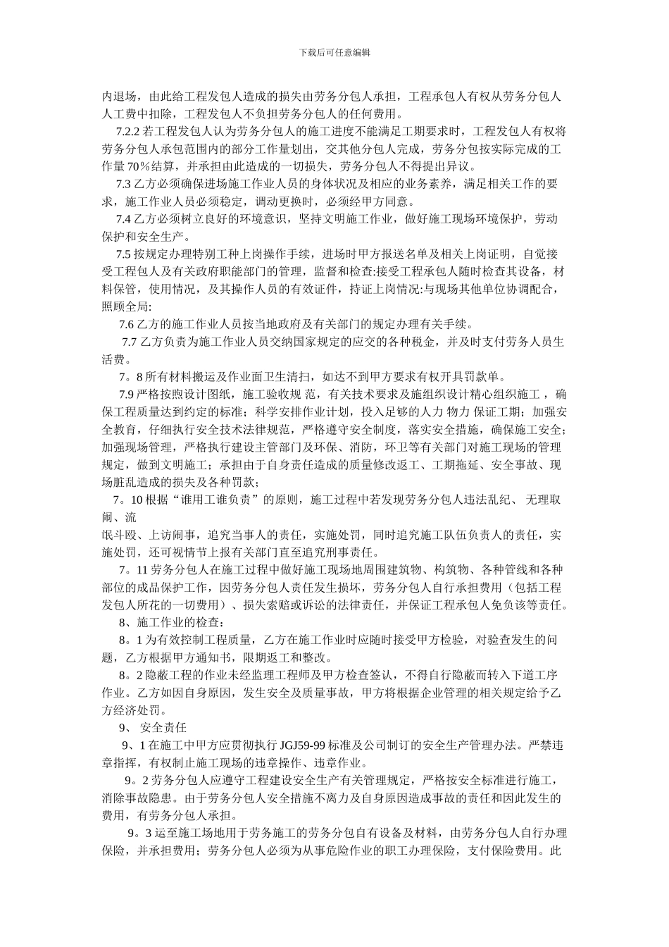 万达御湖世家劳务分包协议3_第2页