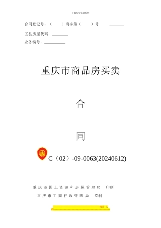 万山国际.天麓26号楼号楼买卖合同