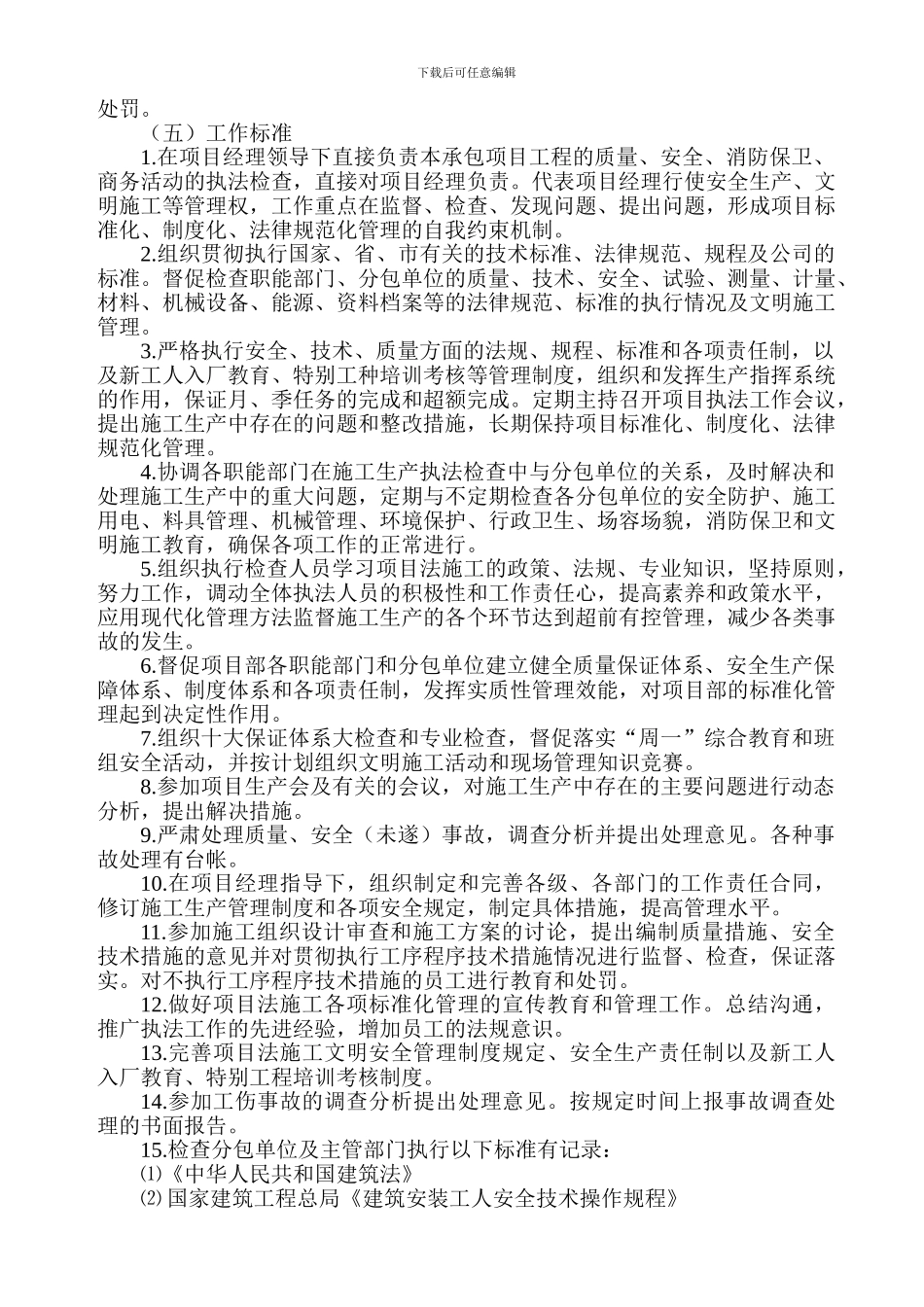 三、项目执法经理责任合同_第2页