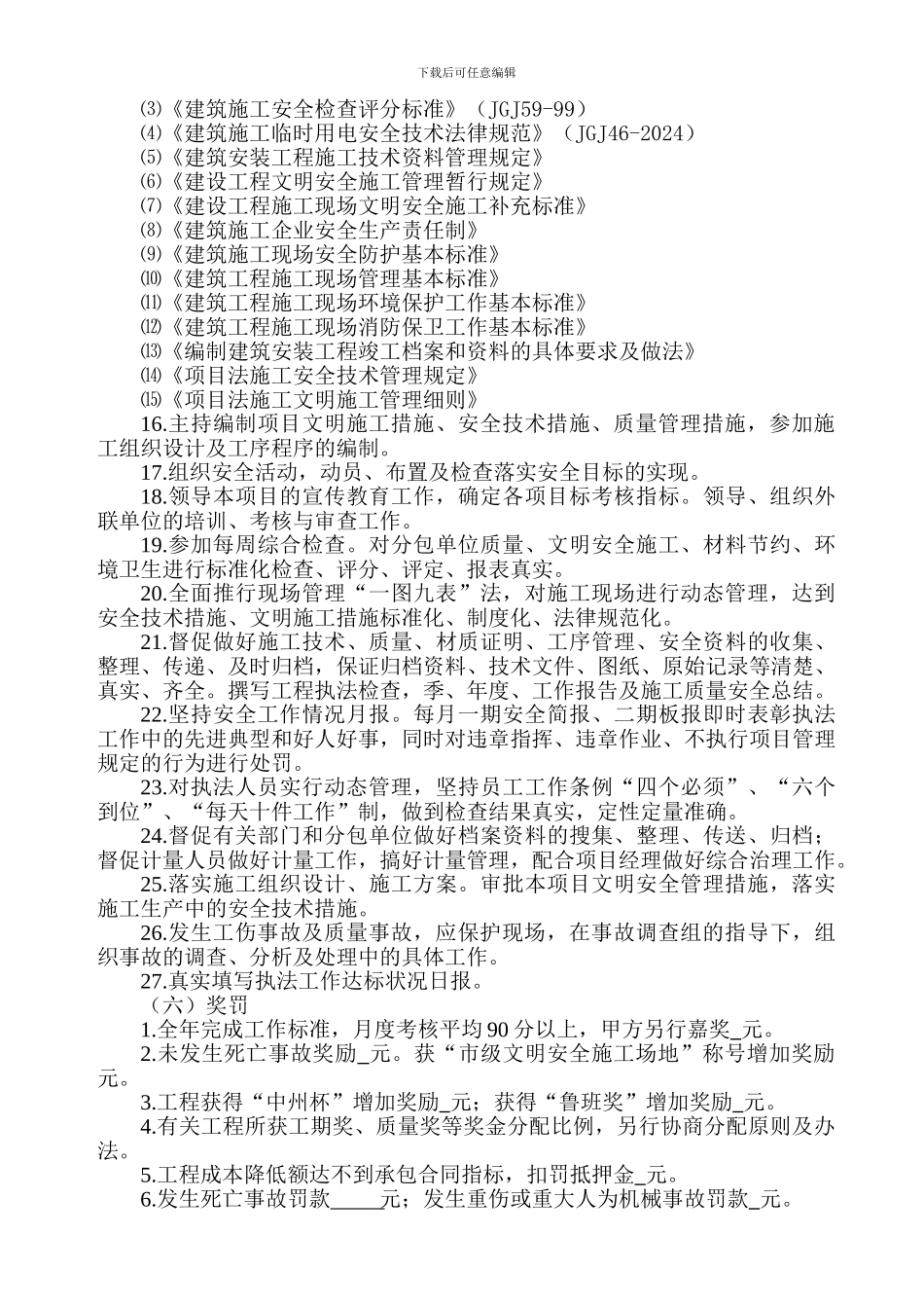三、项目执法经理责任合同_第3页