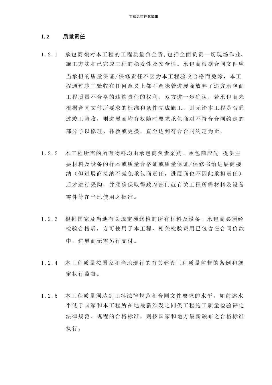 万达智能化招标文件参考_第3页