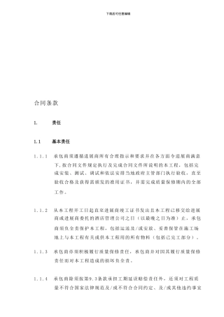 万达智能化招标文件参考