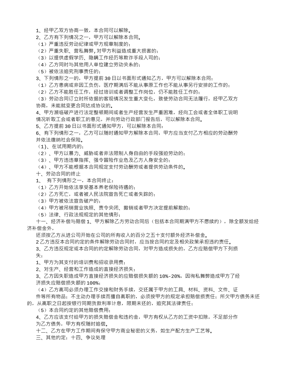 三一劳动合同范本_第2页